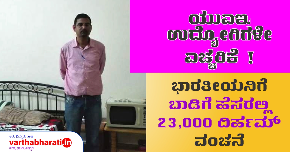 ಯುಎಇ ಉದ್ಯೋಗಿಗಳೇ ಎಚ್ಚರಿಕೆ!